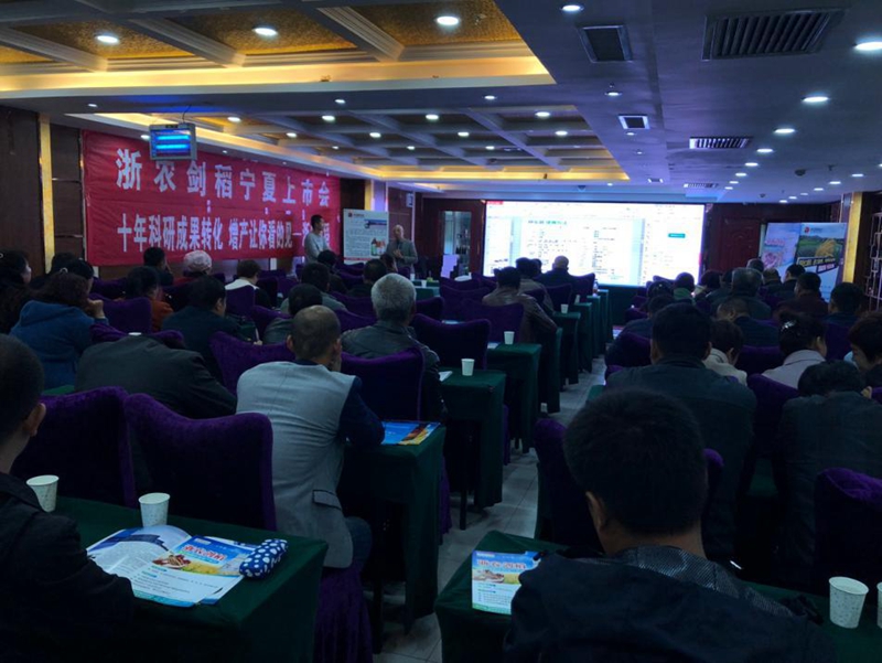 浙農(nóng)海洋生物在寧夏舉行&ldquo;浙農(nóng)劍稻&rdquo;產(chǎn)品上市會(huì)