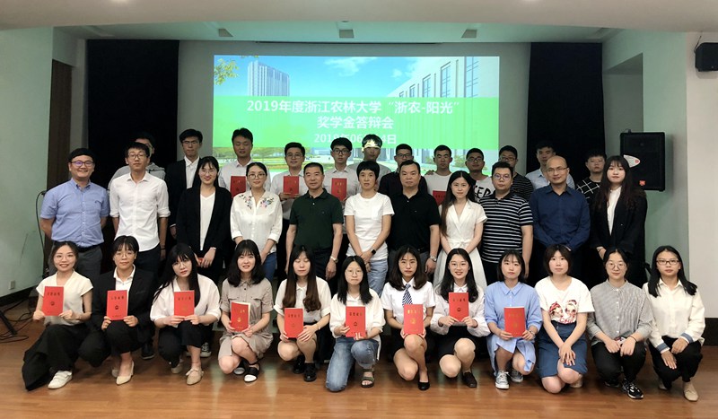 浙江農(nóng)林大學&ldquo;浙農(nóng)-陽光&rdquo;獎學金評選答辯會順利舉行