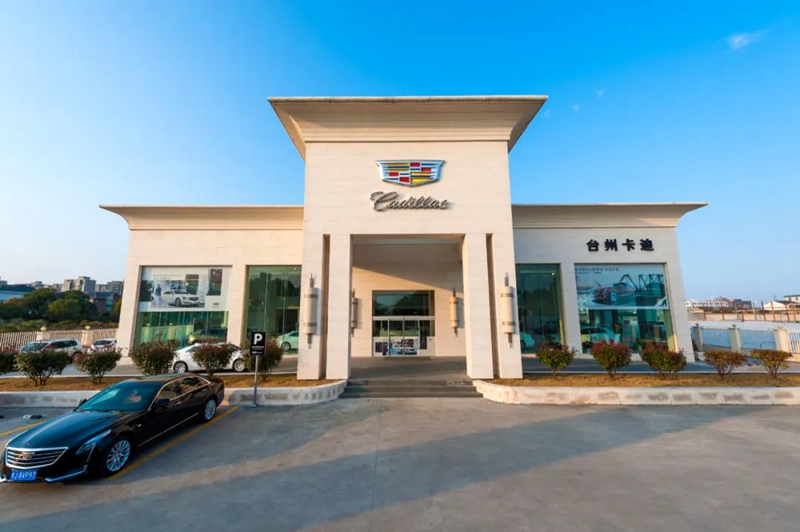 金誠(chéng)汽車下屬4S店斬獲凱迪拉克銷售、售后多項(xiàng)大獎(jiǎng)