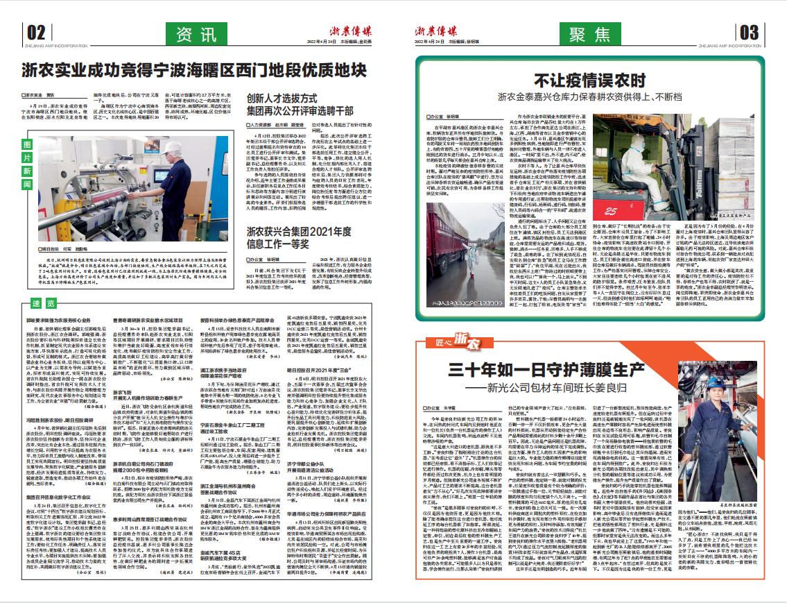 浙農傳媒2022第4期（二、三版）