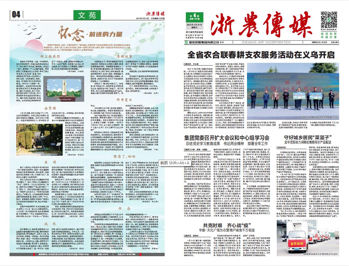 浙農傳媒2022第4期（一、四版）