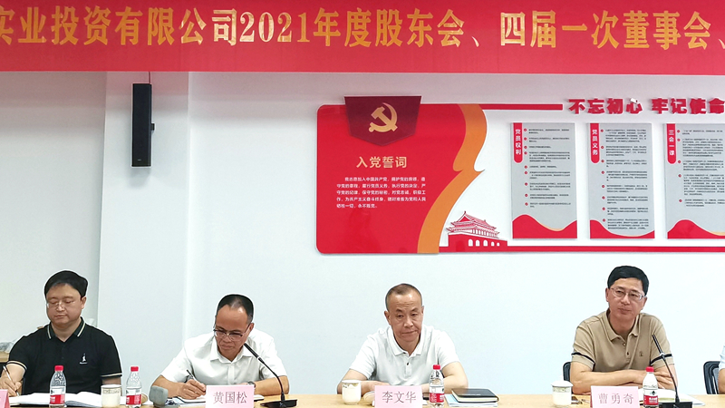 浙農實業召開2021年度&ldquo;三會&rdquo;