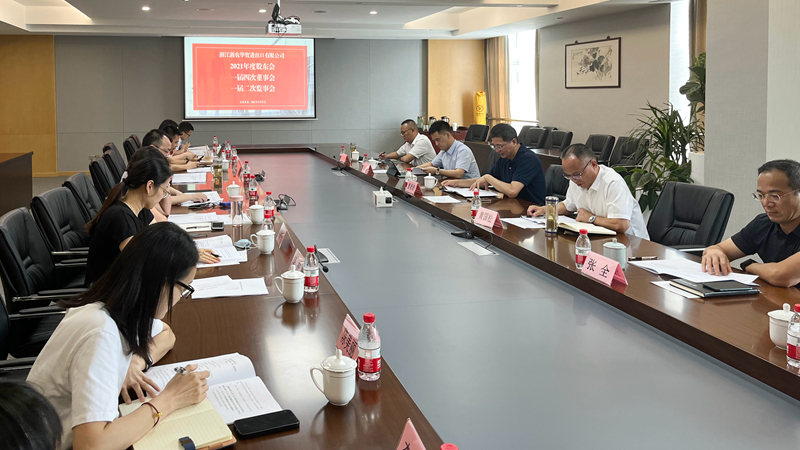 浙農(nóng)華貿(mào)召開2021年度&ldquo;三會(huì)&rdquo;