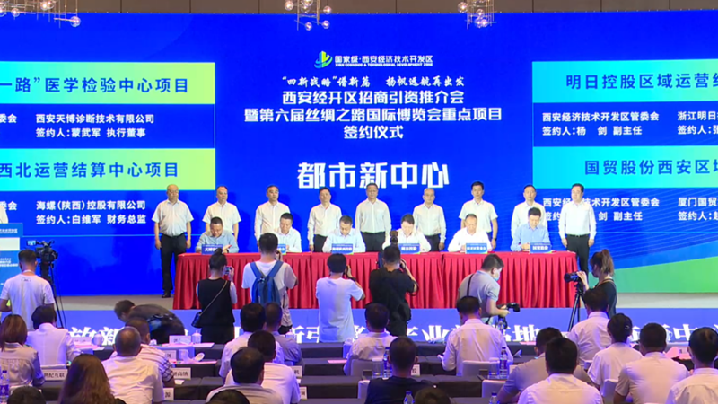 明日控股參加第六屆絲綢之路國際博覽會重點(diǎn)項(xiàng)目簽約儀式