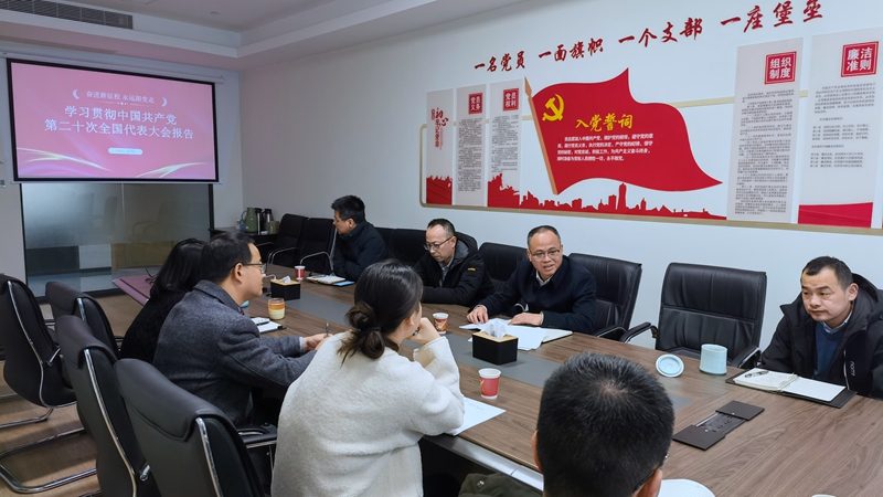 浙農(nóng)華貿(mào)黨支部開(kāi)展黨的二十大精神專(zhuān)題黨課
