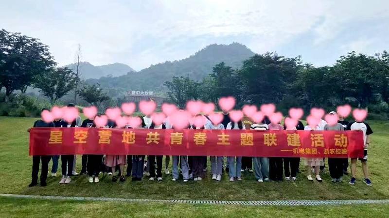 集團(tuán)團(tuán)委舉辦&ldquo;夏一站幸福&rdquo;青年聯(lián)誼活動