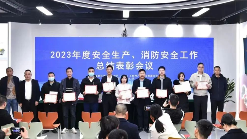 浙農(nóng)科創(chuàng)園榮獲安全生產(chǎn)&ldquo;先進(jìn)集體&rdquo;稱號(hào)