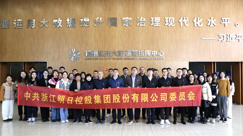 明日控股黨委組織開展&ldquo;循跡溯源&rdquo;主題黨日活動(dòng)