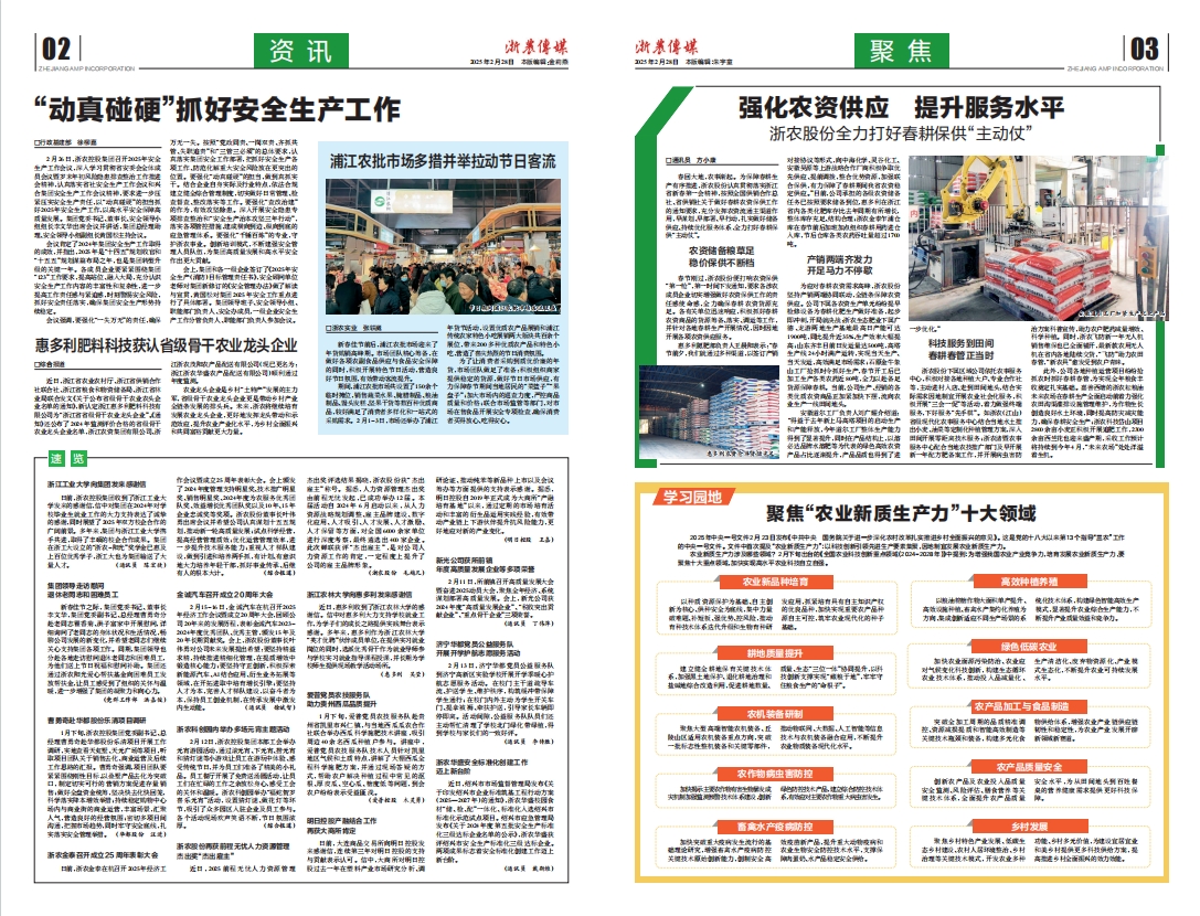 浙農傳媒2025第2期（二、三版）