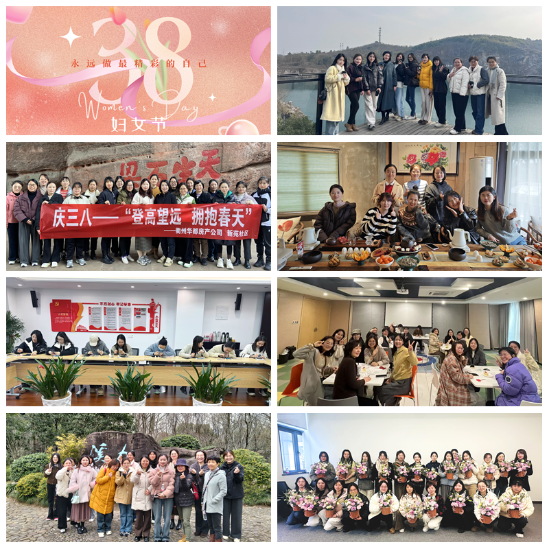 赴春日之約 綻巾幗芳華｜集團(tuán)各級(jí)工會(huì)開(kāi)展&ldquo;三八&rdquo;婦女節(jié)系列活動(dòng)