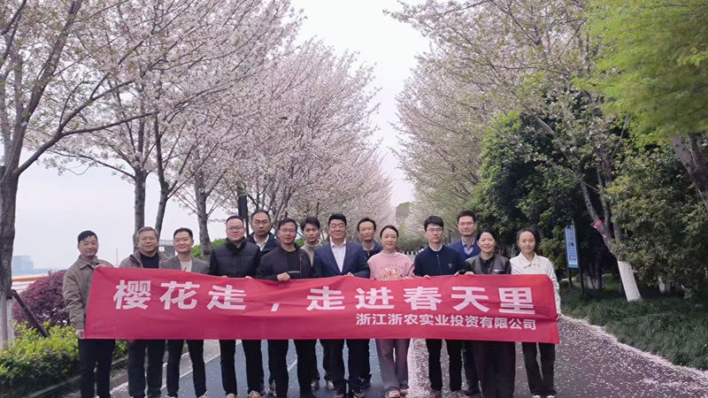 浙農(nóng)實業(yè)組織開展&ldquo;櫻花走，走進春天里&rdquo;健走活動