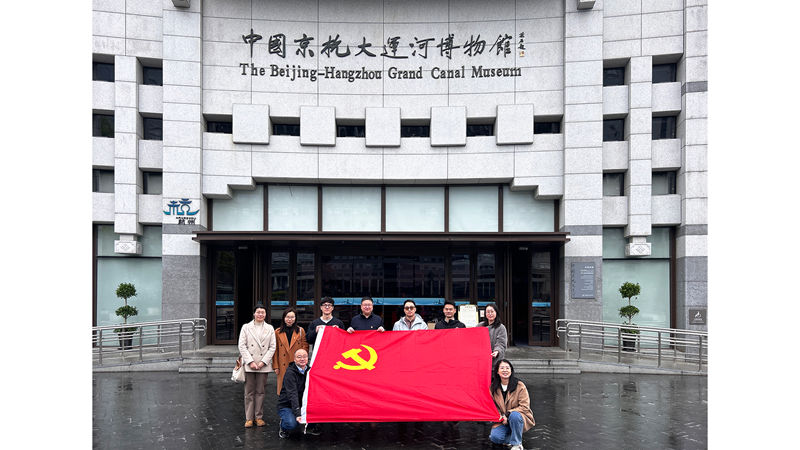 浙農(nóng)投資黨總支赴杭州京杭大運河博物館開展&ldquo;循跡溯源學(xué)思想促踐行&rdquo;主題黨日活動