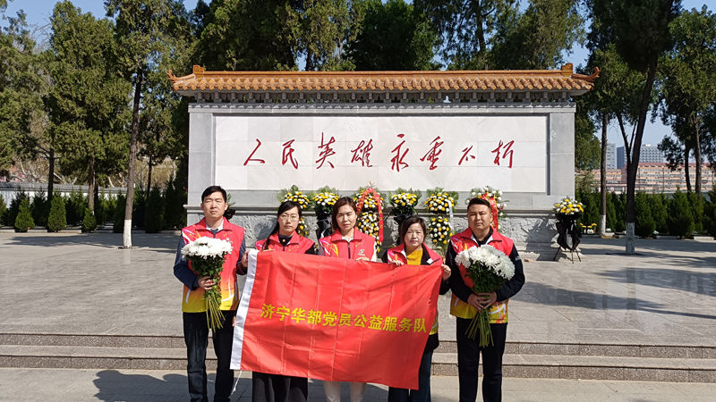 濟寧華都黨員公益服務(wù)隊開展清明節(jié)烈士陵園祭掃活動