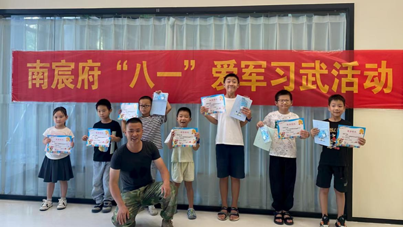 松陽美林·南宸府開展“八一”愛軍習(xí)武活動(dòng)
