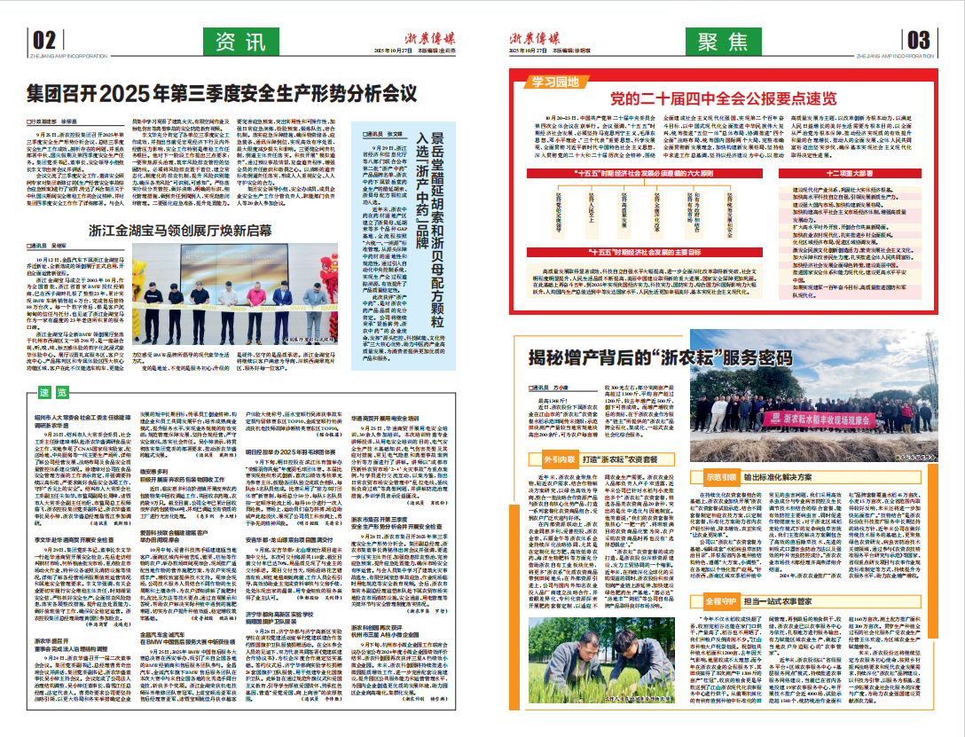 浙農傳媒2025第10期（二、三版）