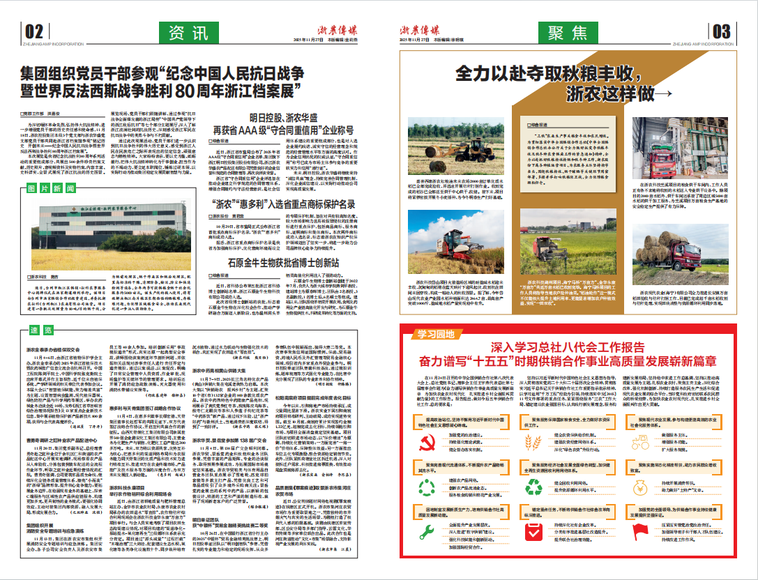 浙農傳媒2025第11期（二、三版）