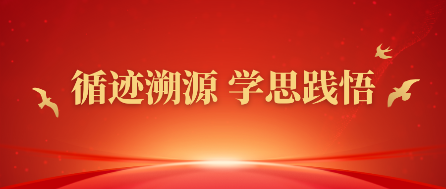 循跡溯源 學(xué)思踐悟丨浙農(nóng)控股集團(tuán)下屬各黨組織開展紅色教育基地實(shí)地踐學(xué)活動(dòng)