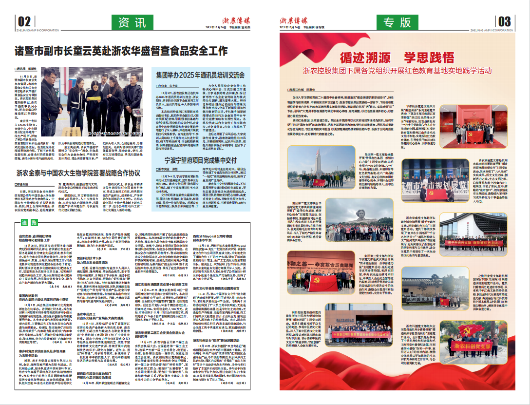 浙農傳媒2025第12期（二、三版）