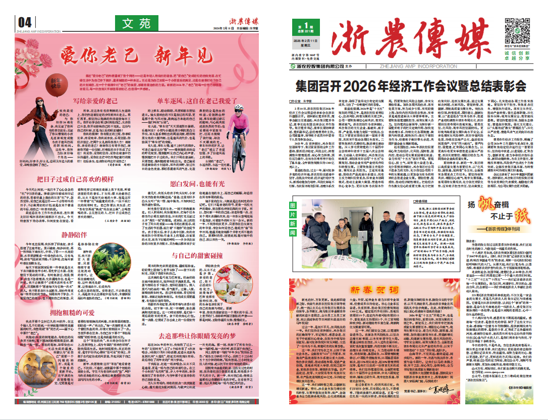 浙農傳媒2026第1期（一、四版）