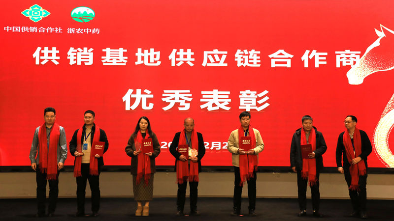 浙農(nóng)中藥召開(kāi)供銷中藥材供應(yīng)鏈大會(huì)