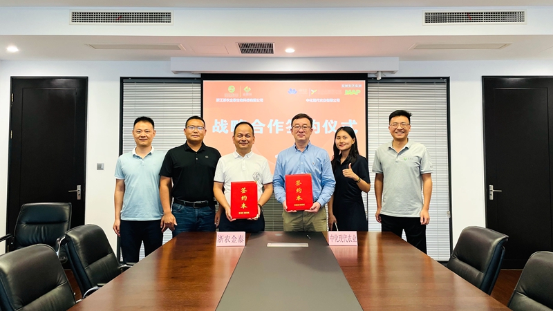浙農金泰與中化現(xiàn)代農業(yè)簽訂戰(zhàn)略合作協(xié)議
