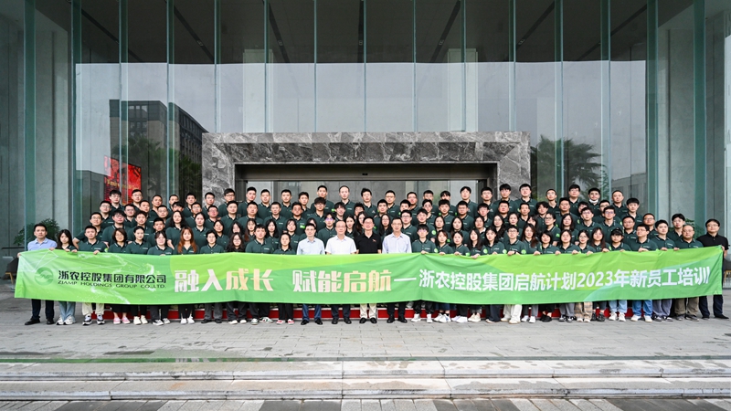 融入成長 賦能啟航&mdash;&mdash;浙農(nóng)控股集團&ldquo;啟航計劃&rdquo;2023年新員工培訓(xùn)順利舉行