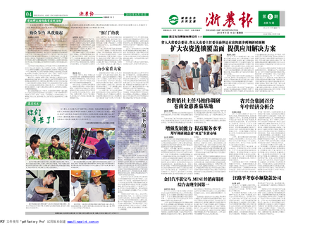 浙農報2013年第08期（一、四版）