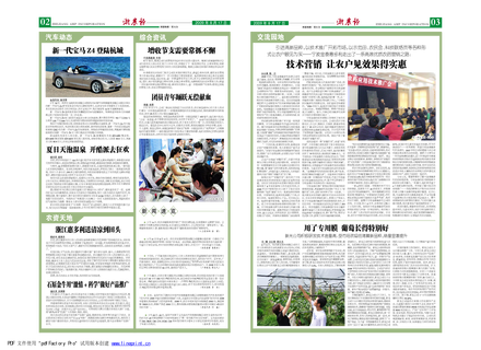浙農報2009年第8期（二、三版）