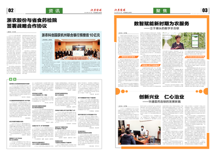 浙農傳媒2021第4期（二、三版）