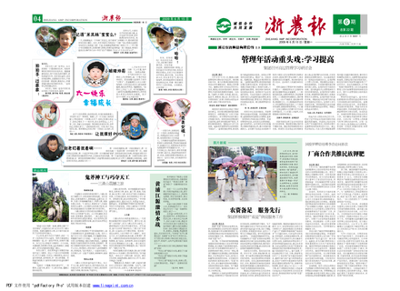 浙農報2009年第6期（一、四版）