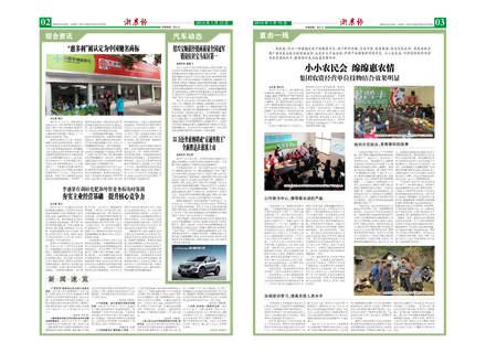 浙農報2013年第01期（二、三版）