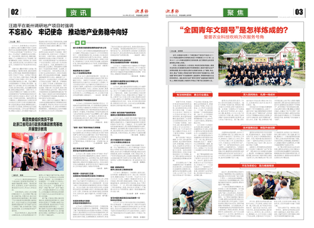 浙農(nóng)報(bào)2019第6期（二、三版）