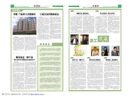 浙農報2009年第4期（二、三版）