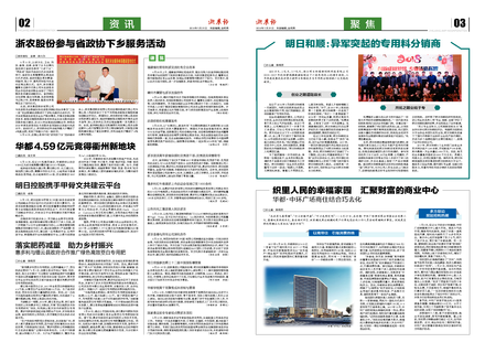 浙農報2018第5期（二、三版）