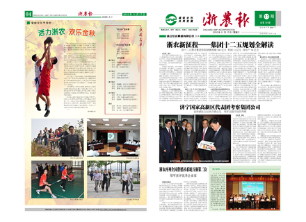 浙農(nóng)報2010年第11期（一、四版）