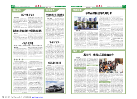 浙農報2013年第06期（二、三版）