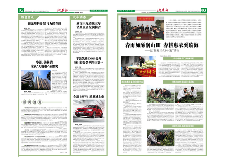 浙農報2012年第2期（二、三版）