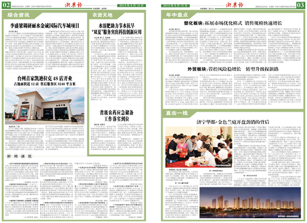 浙農報2013年第08期（二、三版）