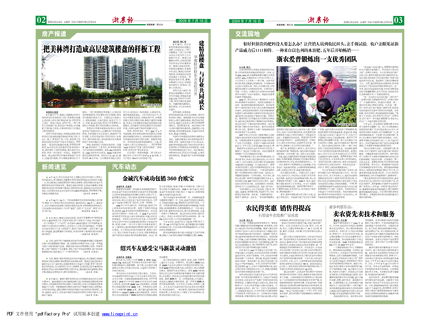 浙農報2009年第7期（二、三版）