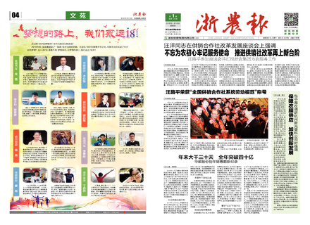 浙農報2018第1期（一、四版）