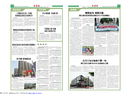浙農報2013年第09期（二、三版）