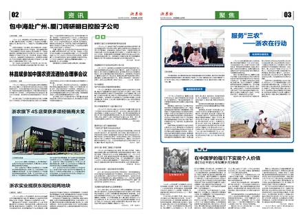 浙農報2018第4期（二、三版）