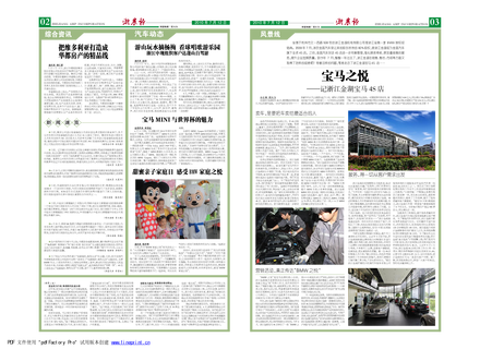 浙農(nóng)報2010年第7期（二、三版）