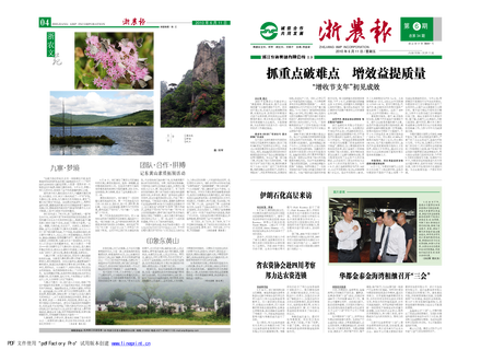 浙農(nóng)報2010年第6期（一、四版）