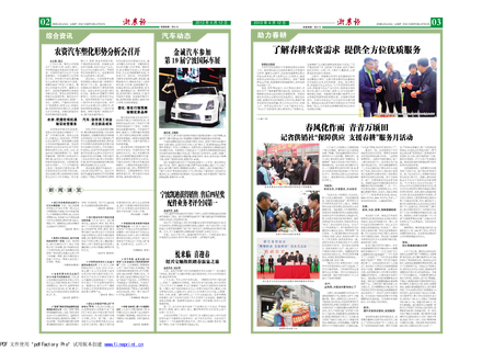 浙農報2013年第04期（二、三版）