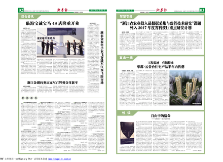 浙農(nóng)報(bào)2017年第4期（二、三版）