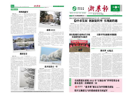 浙農報2013年第01期（一、四版）