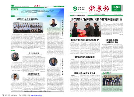 浙農報2013年第04期（一、四版）