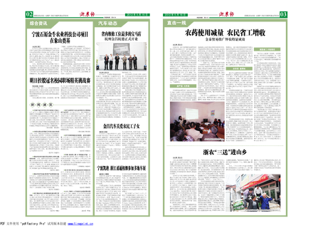浙農報2013年第05期（二、三版）