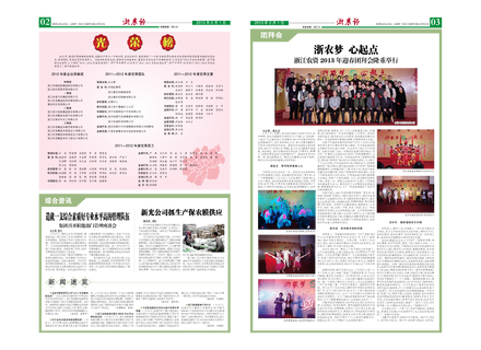 浙農報2013年第02期（二、三版）
